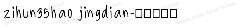 zihun35hao jingdian字体转换